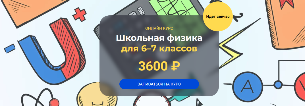 [Глеб Бовбыр] [systematika] Школьная физика 6–7 кл_0.png